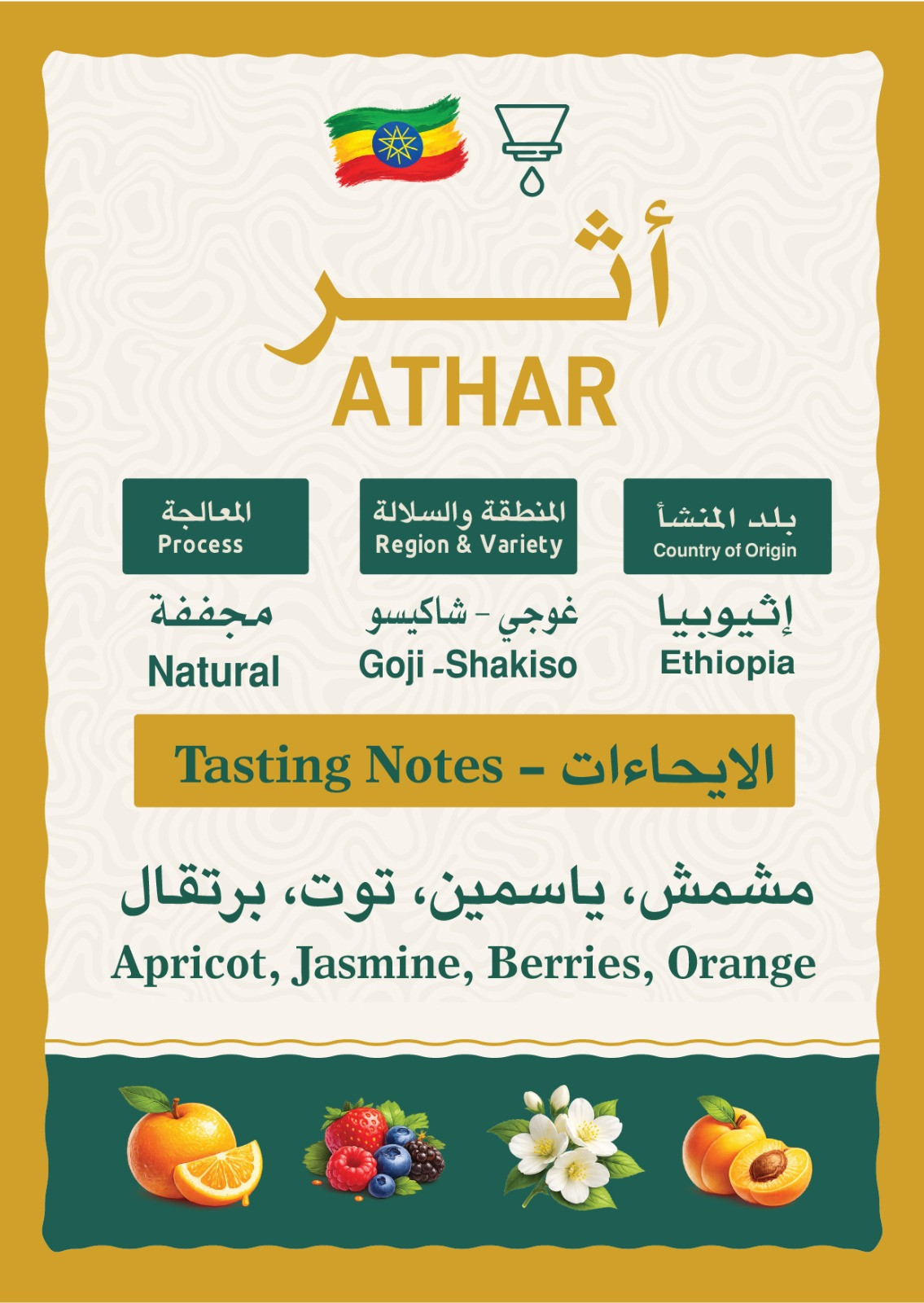 اثيوبي شاكيسو  250 جرام