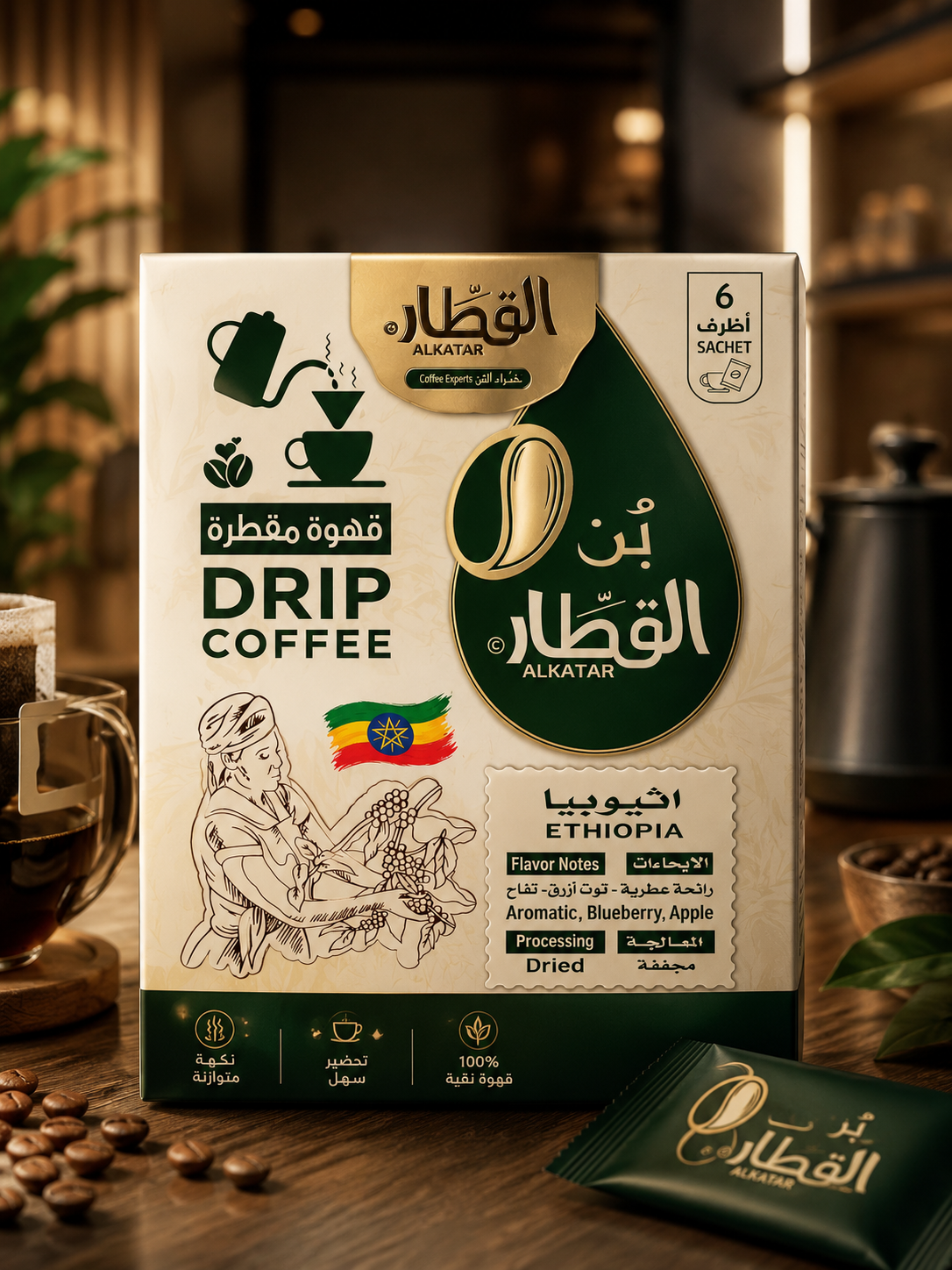 قهوة مقطرة اثيوبية حجم صغير